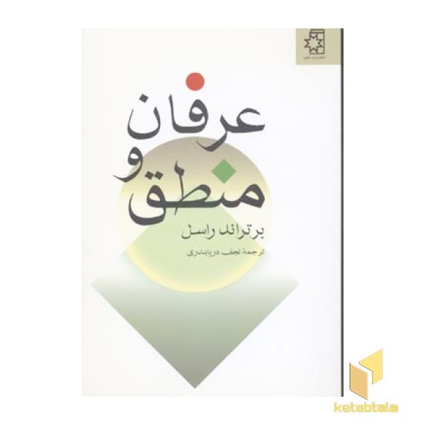 عرفان و منطق