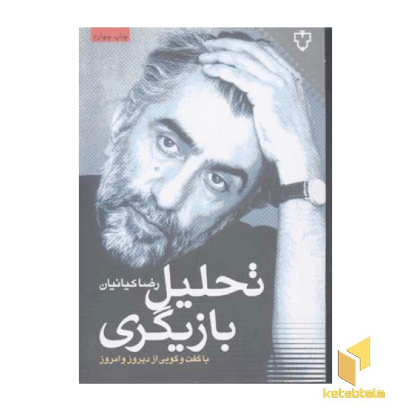 تحلیل بازیگری (رقعی)نقش و نگار