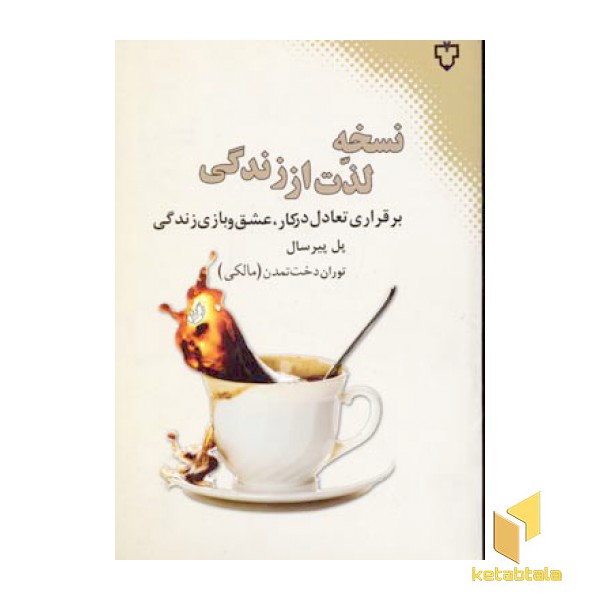 نسخه لذت از زندگی(رقعی) نقش ونگار