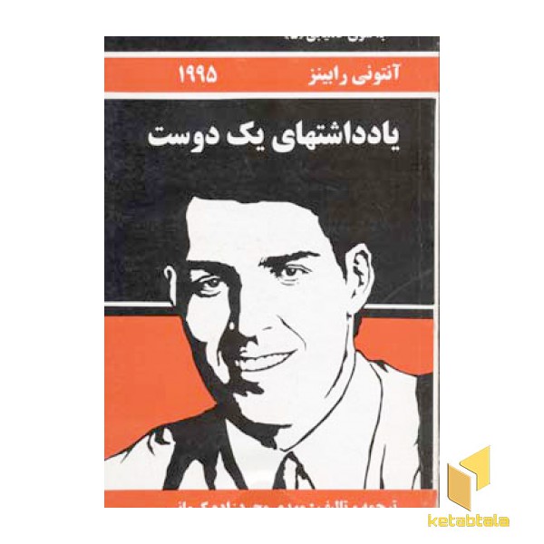 بسوی کامیابی(5)یادداشتهای یک دوست