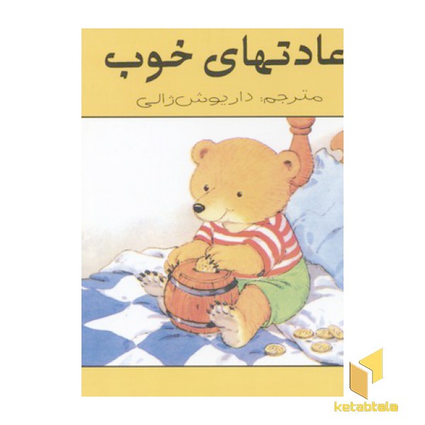 عادتهای خوب