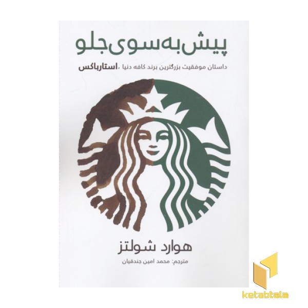 پیش به سوی جلو