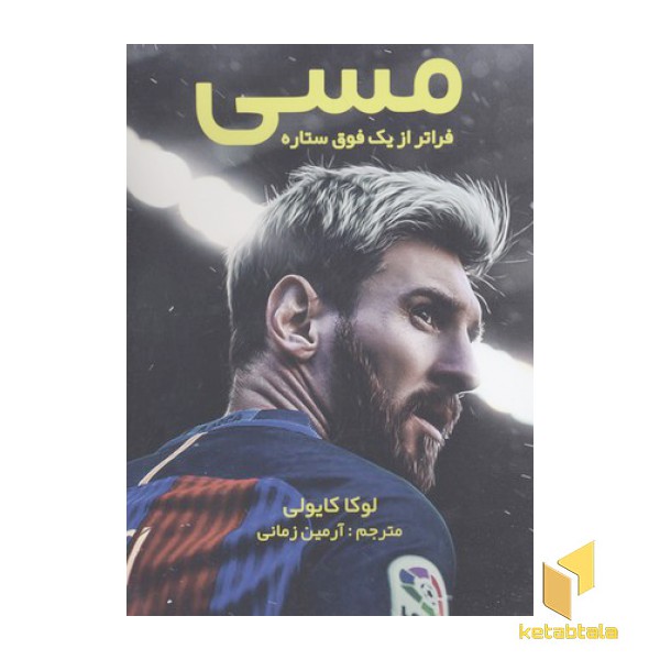 لیونل مسی