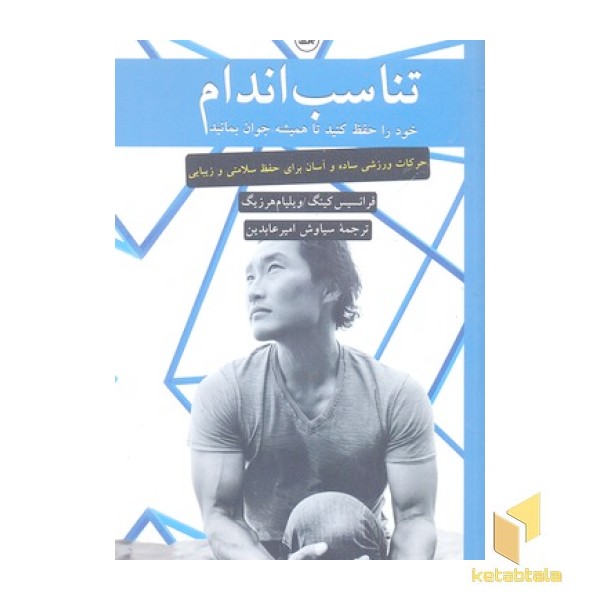 تناسب اندام