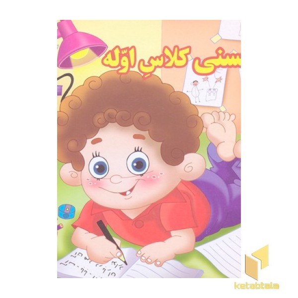 حسنی کلاس اوله