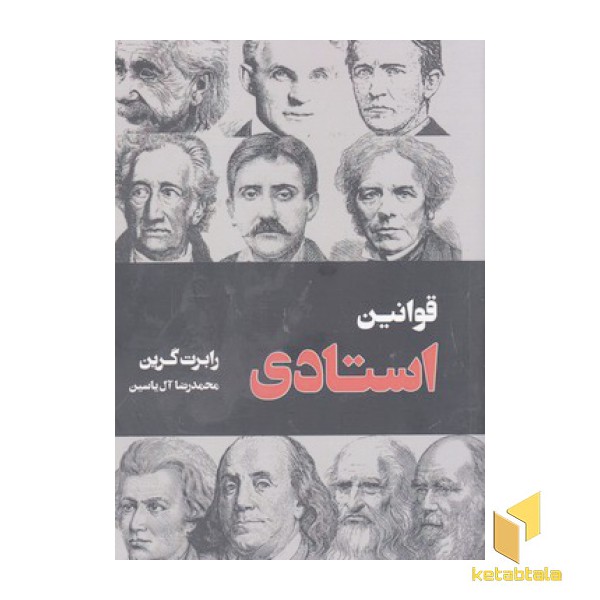 قوانین استادی
