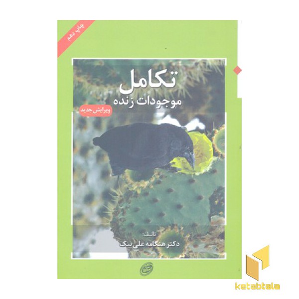 تکامل موجودات زنده