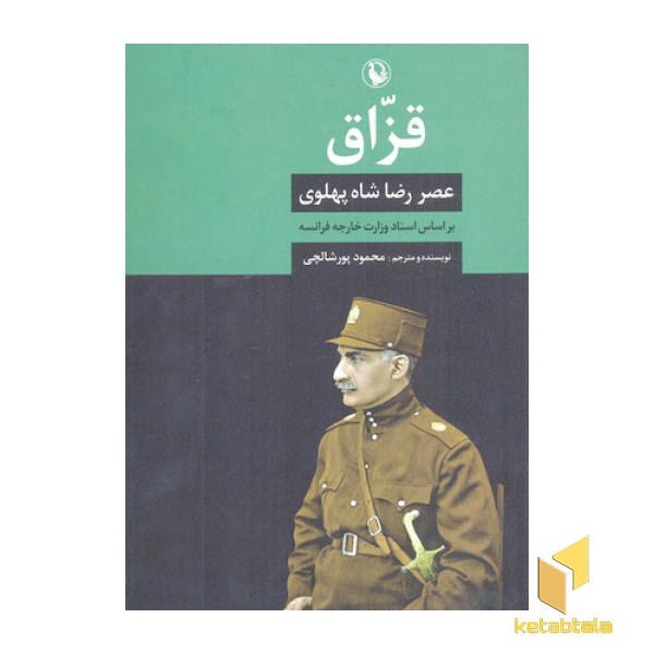 قزاق