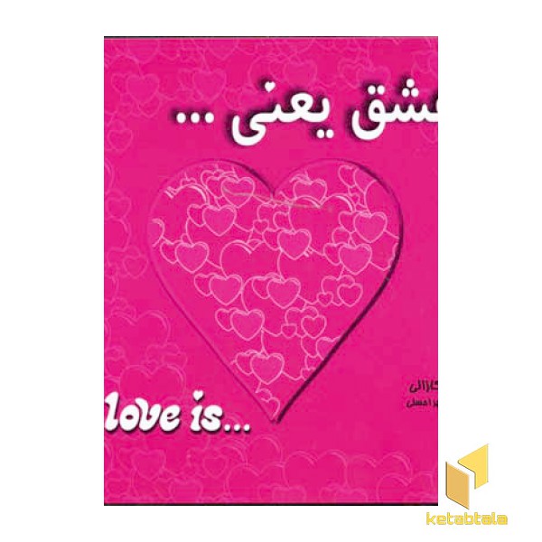 عشق یعنی ..