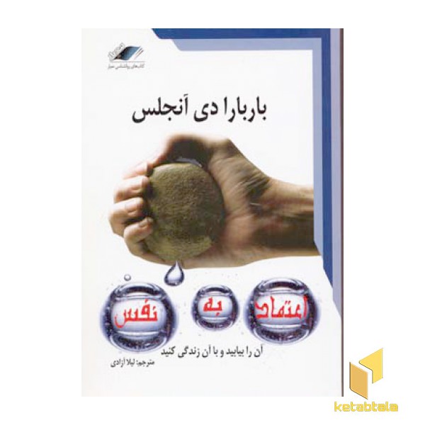 اعتماد به نفس