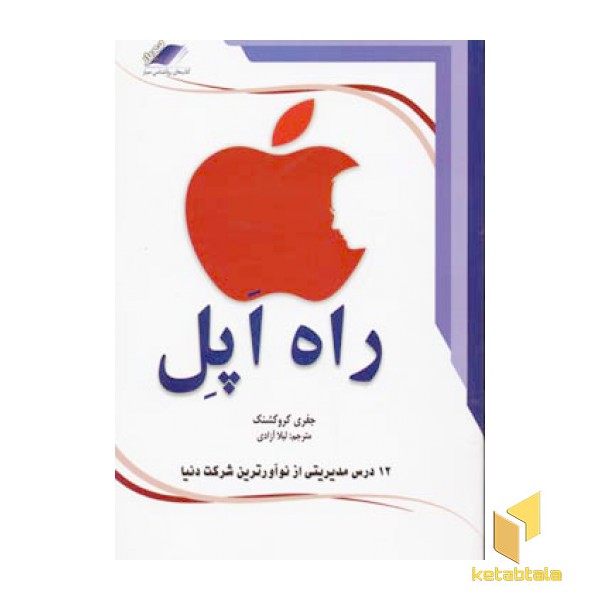 راه اپل