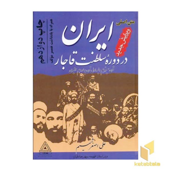 ایران در دوره سلطنت قاجار
