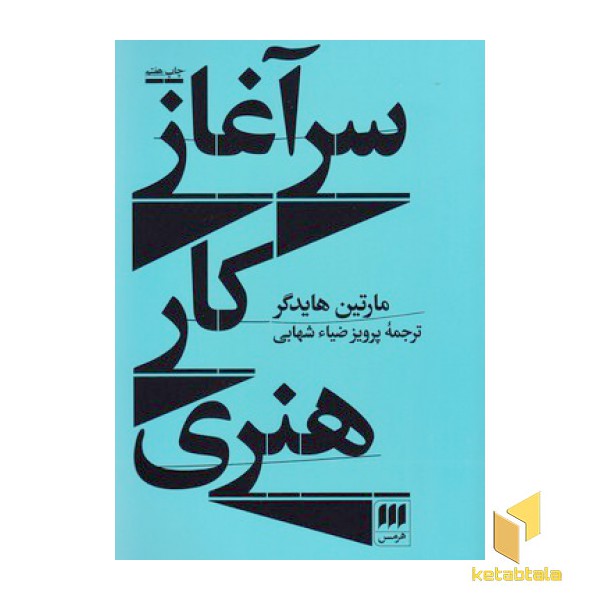 سرآغاز کار هنری