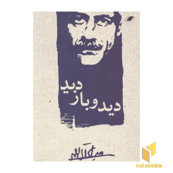 دید و بازدید