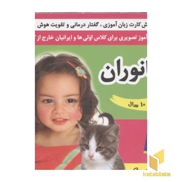 کارت جانوران