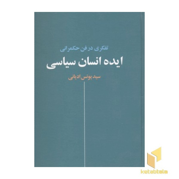 ایده انسان سیاسی