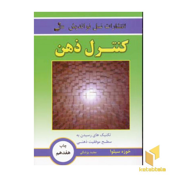 کنترل ذهن