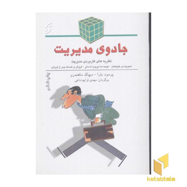 جادوی مدیریت