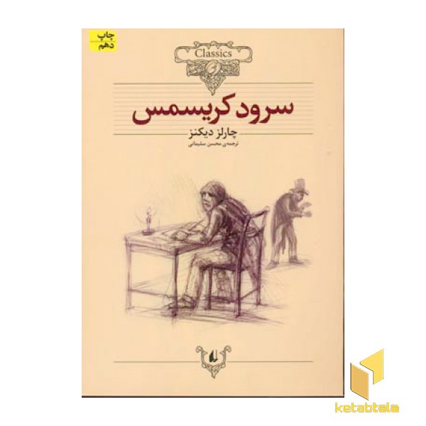 کلاسیک 1-سرود کریسمس