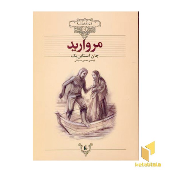کلاسیک9-مروارید