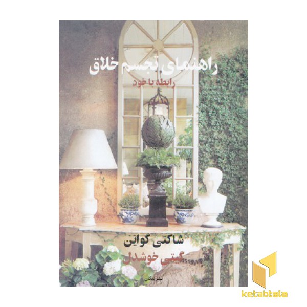 راهنمای تجسم خلاق
