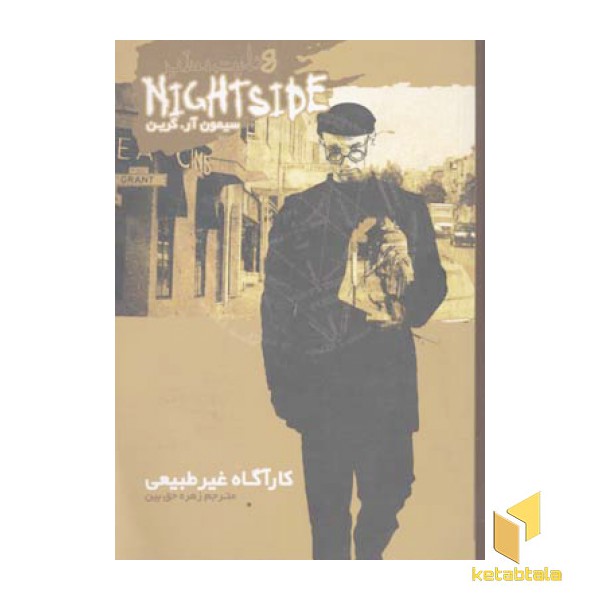 کارآگاه غیر طبیعی (نایت ساید 8)