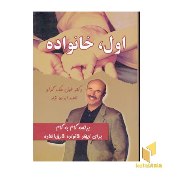 اول خانواده