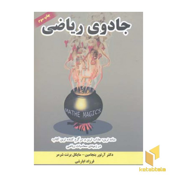 جادوی ریاضی