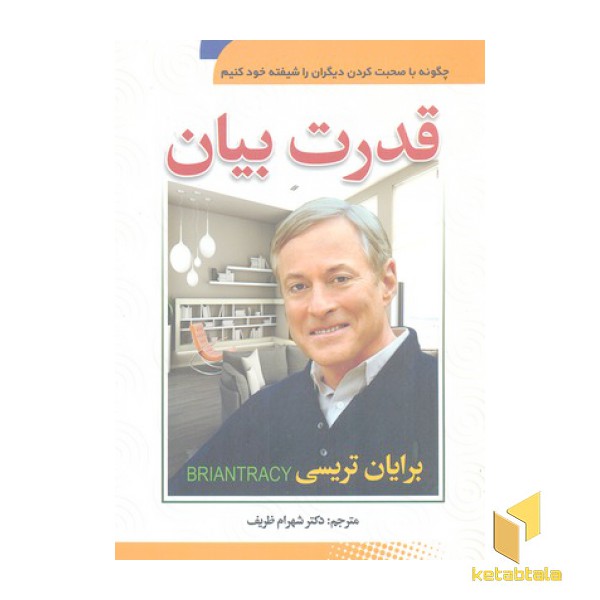 قدرت بیان
