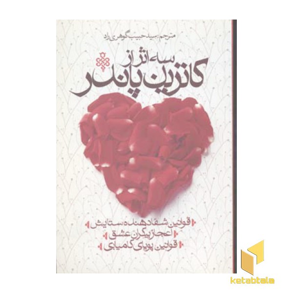 سه اثر از کاترین پاندر