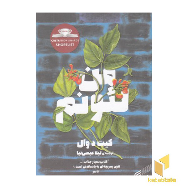 من لئونم