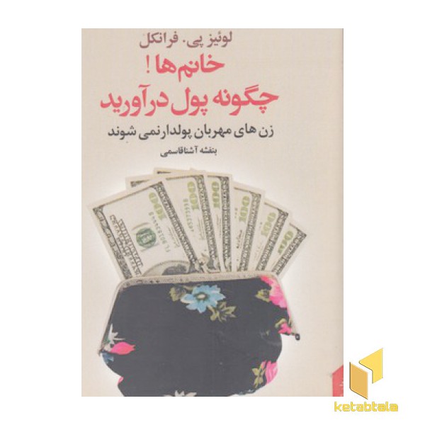زن های مهربان پولدار نمی شوند