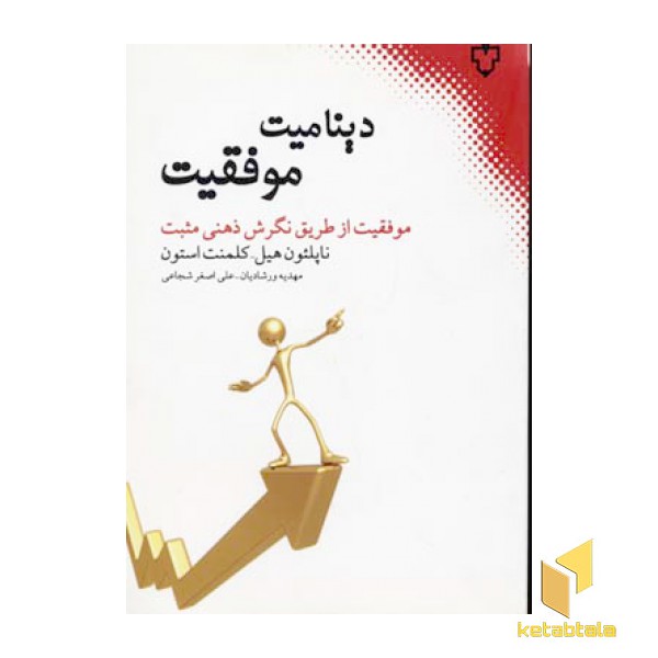 دینامیت موفقیت