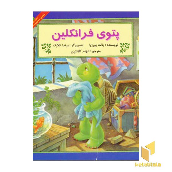 پتوی فرانکلین