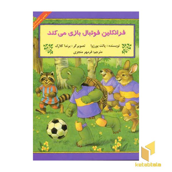 فرانکلین فوتبال بازی می کند