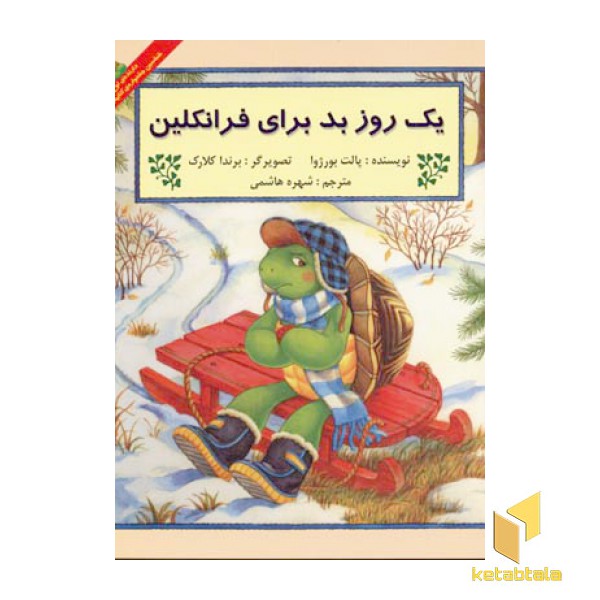 یک روز بد برای فرانکلین