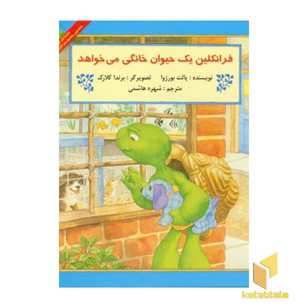 فرانکلین یک حیوان خانگی می خواهد