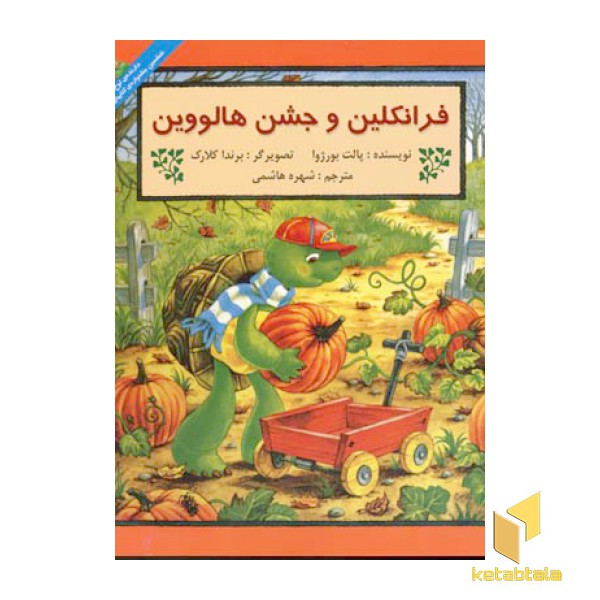 فرانکلین و جشن هالووین