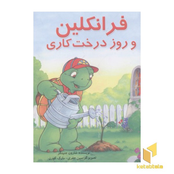 فرانکلین و روز درخت کاری