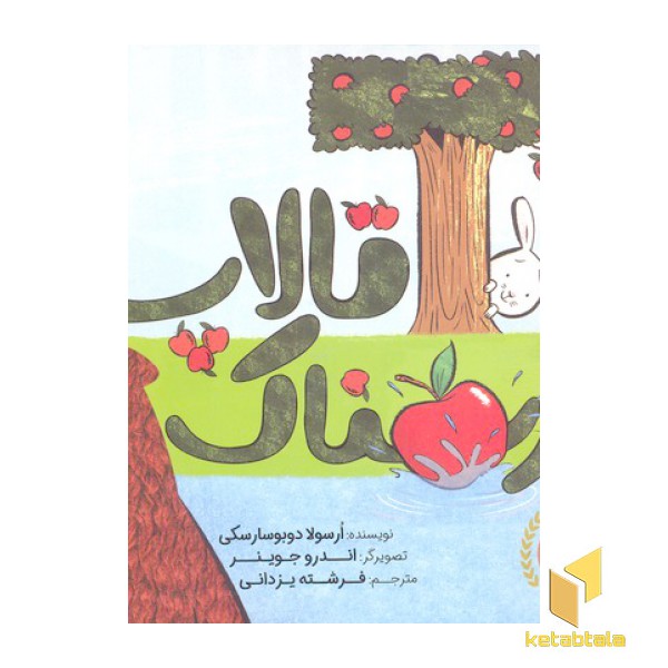 تالاپ ترسناک