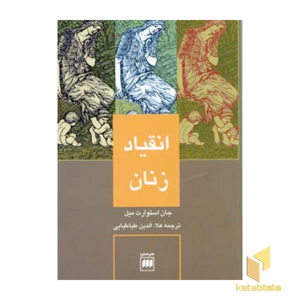 انقیاد زنان