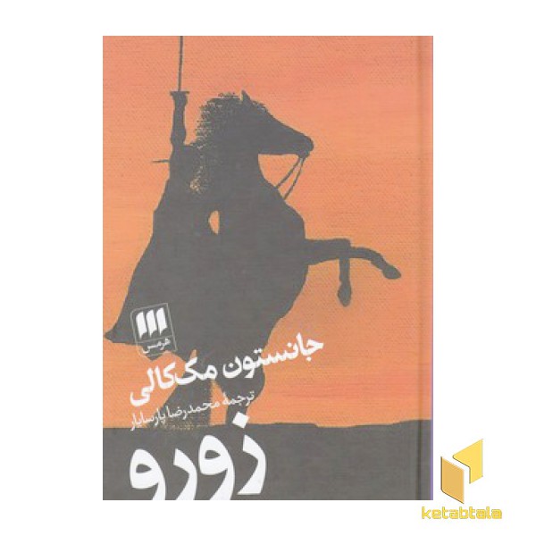 زورو