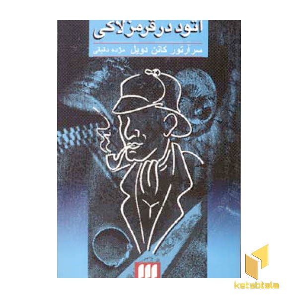 اتود در قرمز لاکی