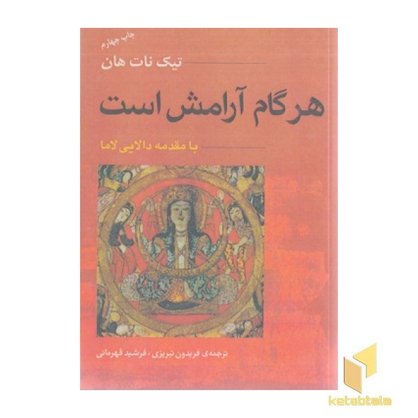 هر گام آرامش است
