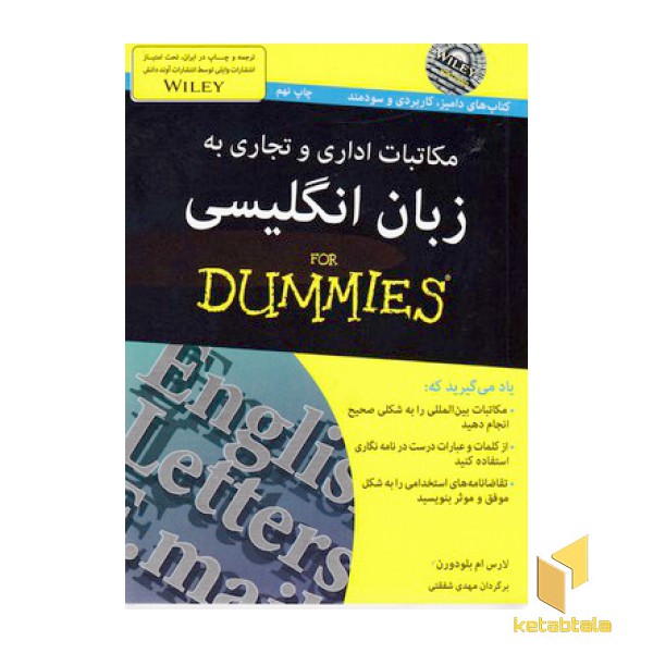 مکاتبات اداری و تجاری به زبان انگلیسی