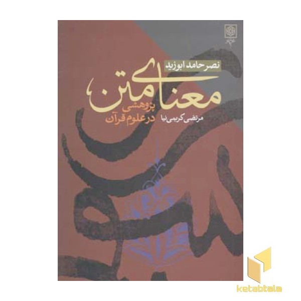 معنای متن