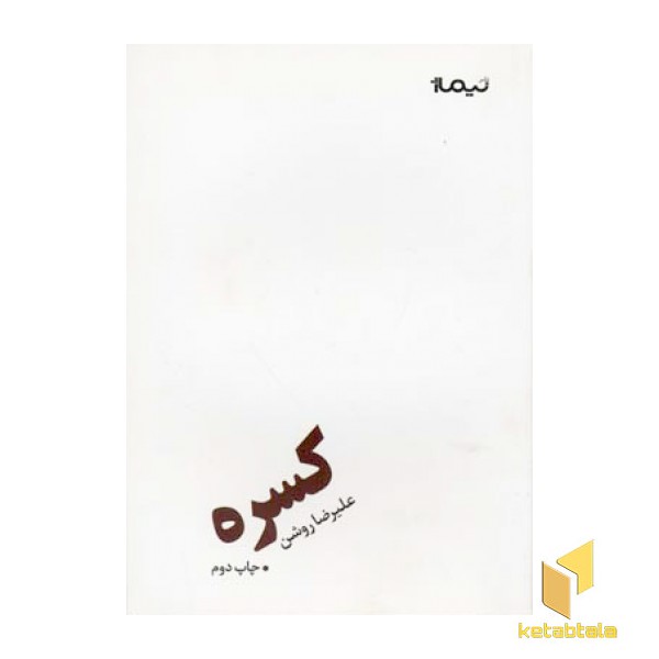 کسره