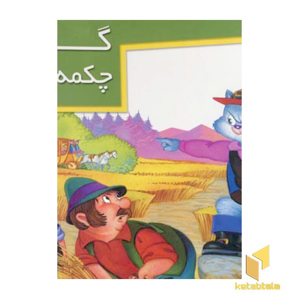 گربه چکمه پوش