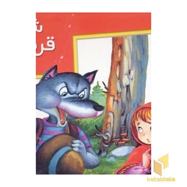 شنل قرمزی (برجسته)