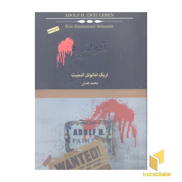 آدولف ه دو زندگی
